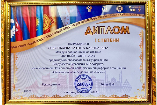 Награждение Дипломом I Степени в молодежном проекте «ЛУЧШИЙ СТУДЕНТ - 2023»